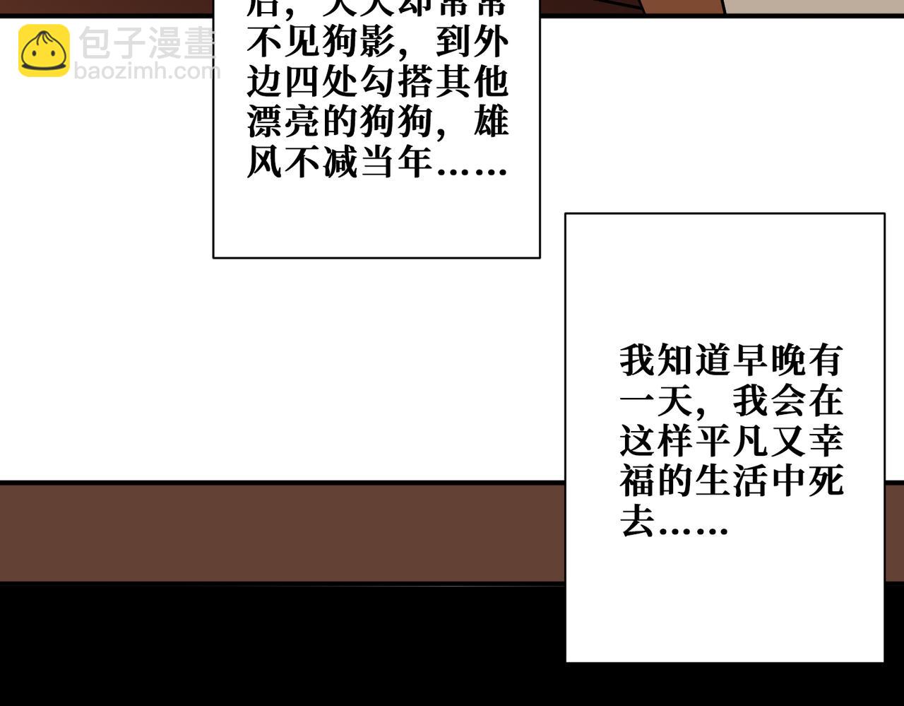 噬神紀 - 第375話 我與女魔頭的一生(2/3) - 7