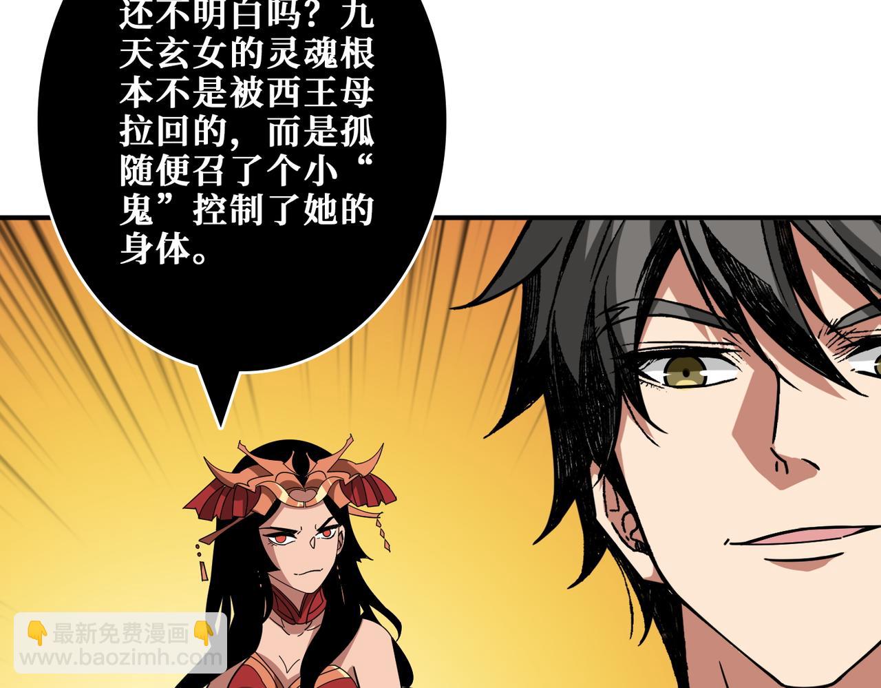 噬神紀 - 第377話 瑤池局中局(3/3) - 5