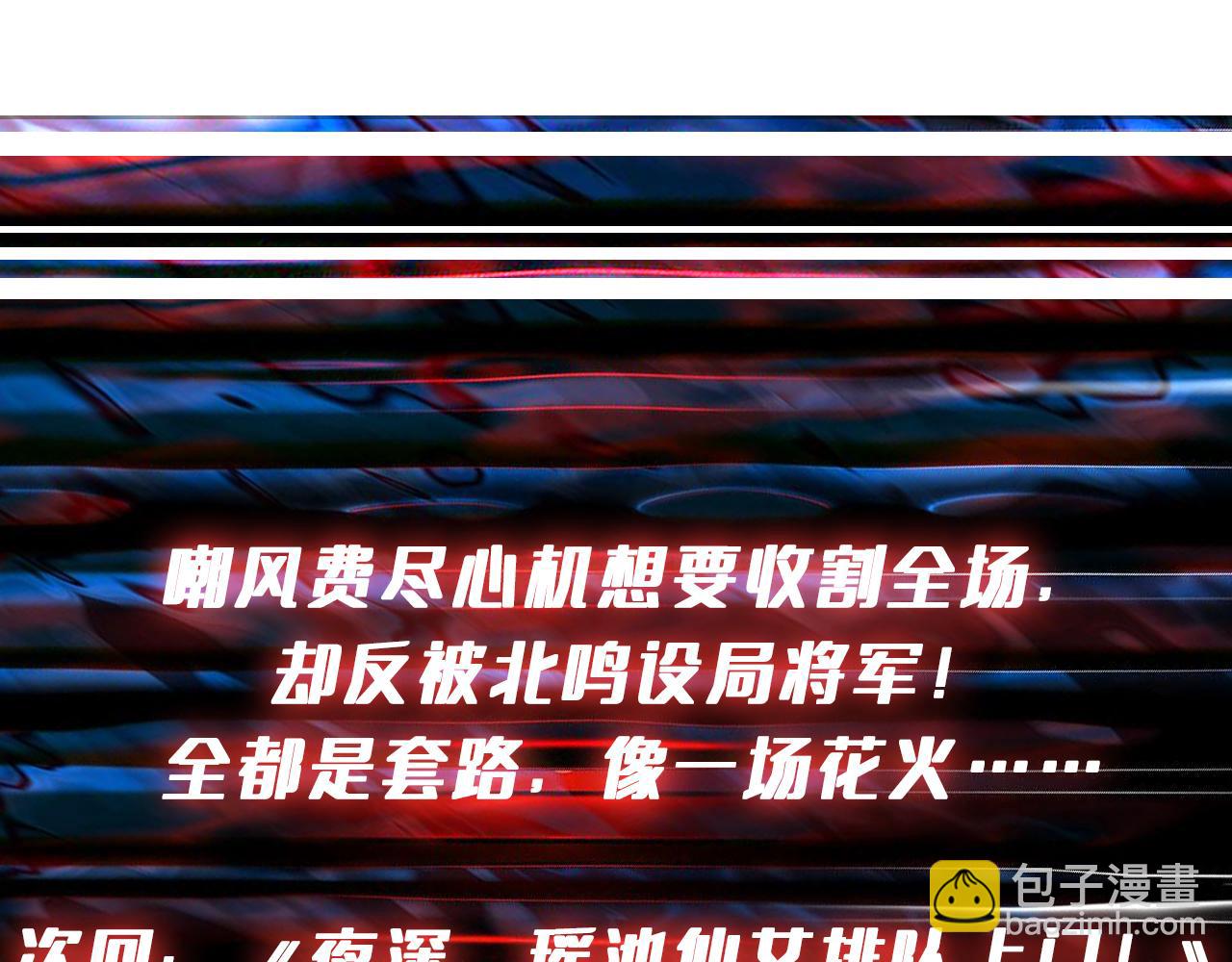 噬神紀 - 第377話 瑤池局中局(3/3) - 2