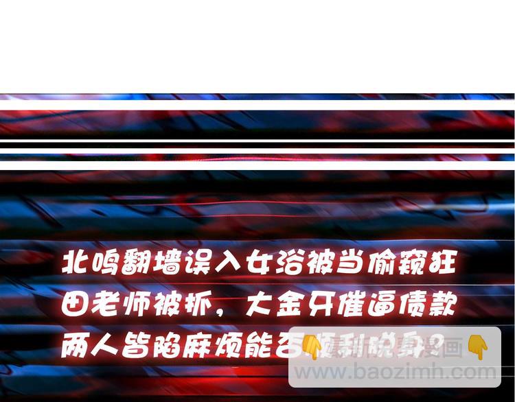 噬神紀 - 第37話 偷窺???(3/3) - 2