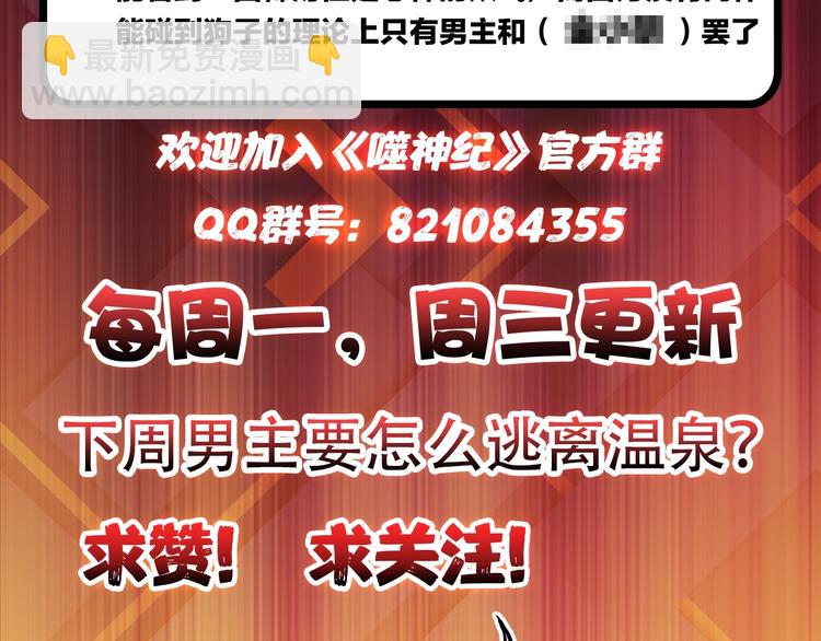 噬神紀 - 第37話 偷窺???(3/3) - 1