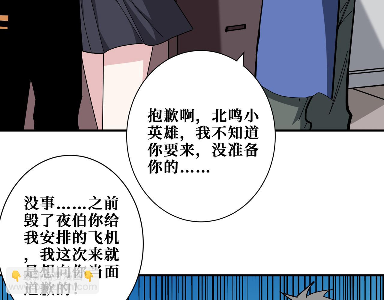 噬神紀 - 第379話 趕緊的，吸！(2/3) - 6