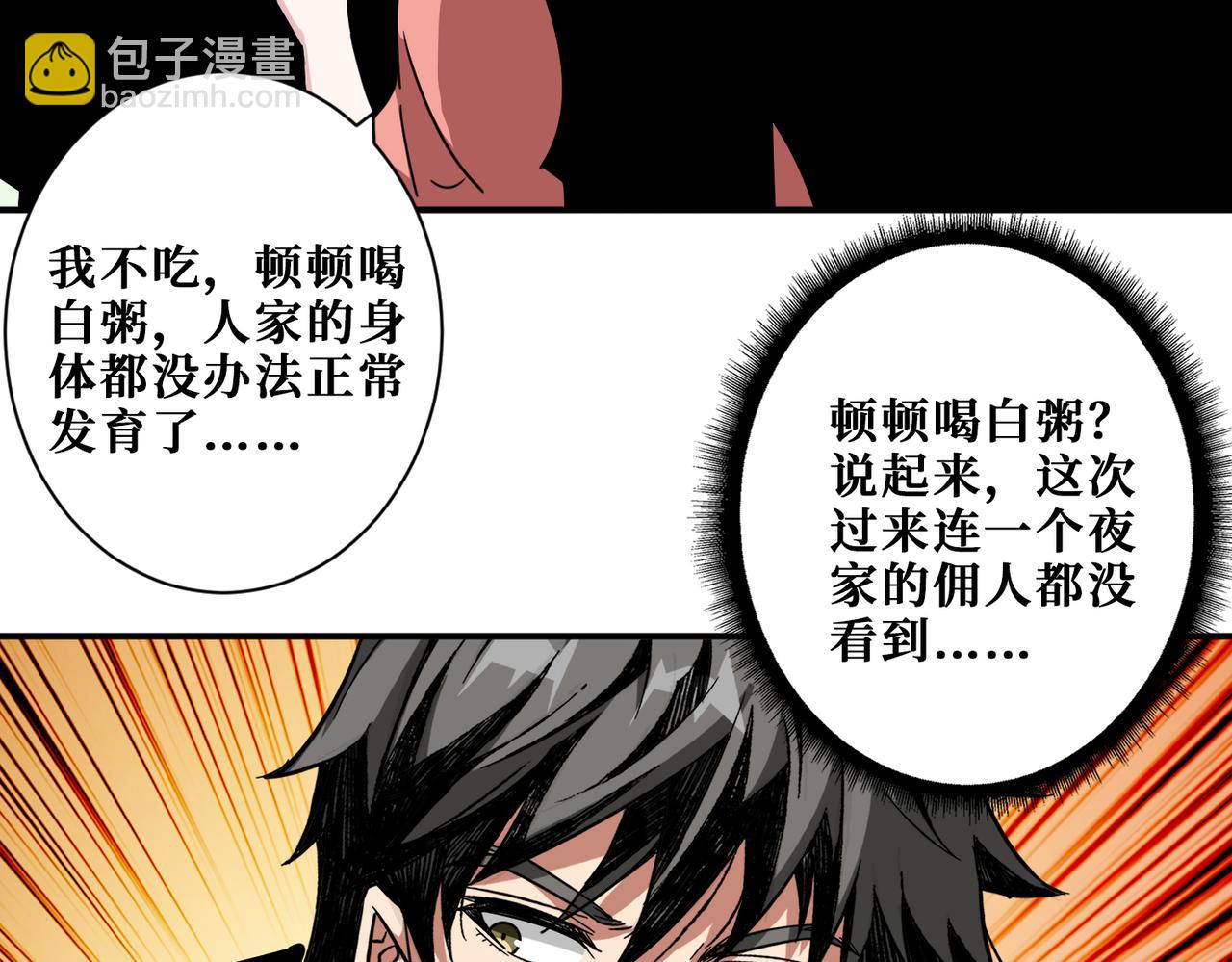 噬神紀 - 第379話 趕緊的，吸！(3/3) - 6
