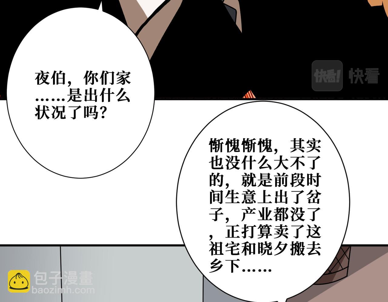 噬神紀 - 第379話 趕緊的，吸！(3/3) - 2