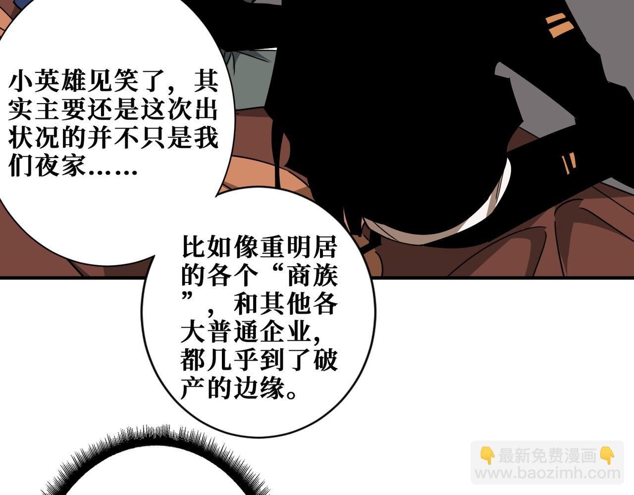 噬神紀 - 第379話 趕緊的，吸！(3/3) - 1