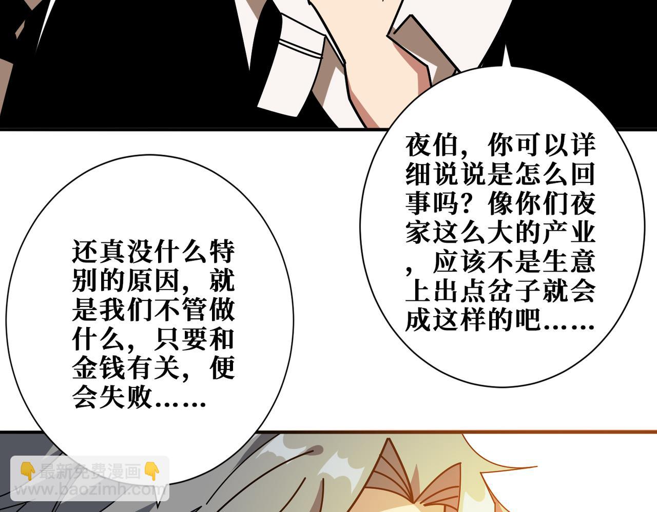 噬神紀 - 第379話 趕緊的，吸！(3/3) - 4