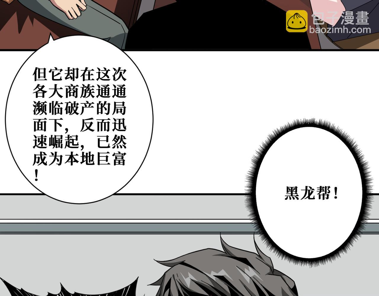 噬神紀 - 第379話 趕緊的，吸！(3/3) - 2