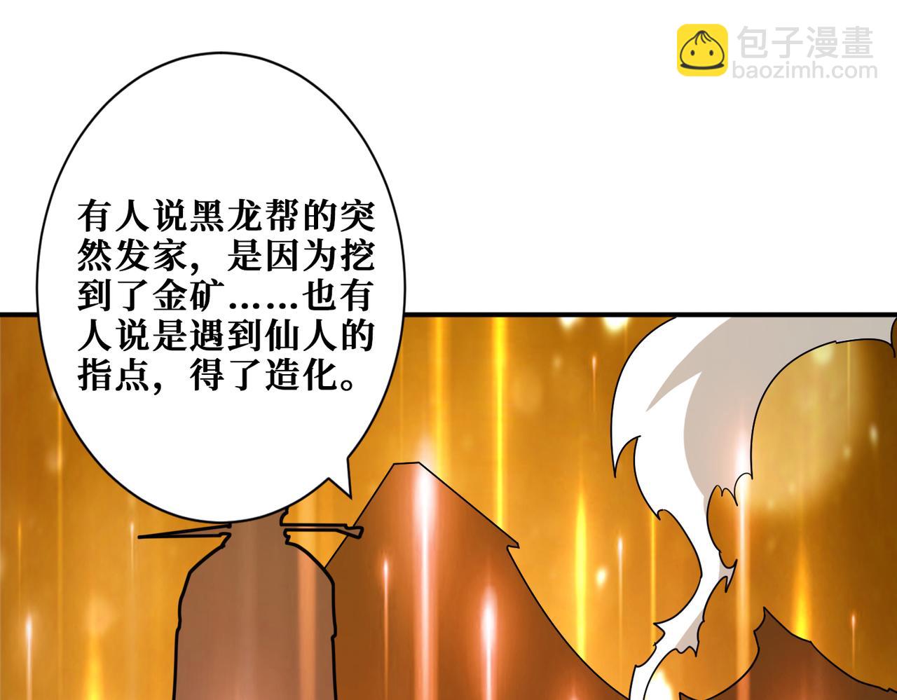 噬神紀 - 第379話 趕緊的，吸！(3/3) - 5