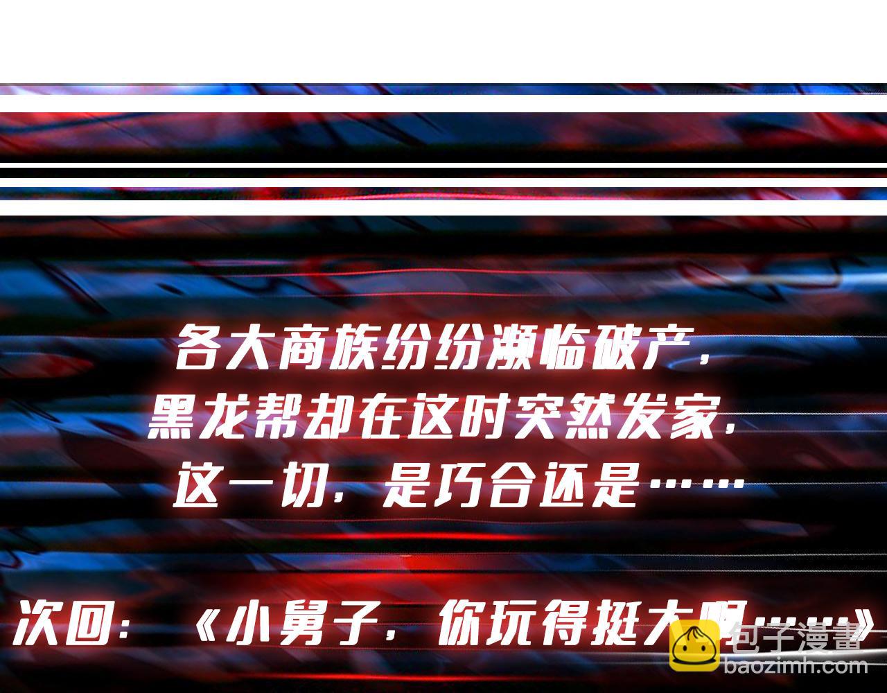 噬神紀 - 第379話 趕緊的，吸！(3/3) - 3