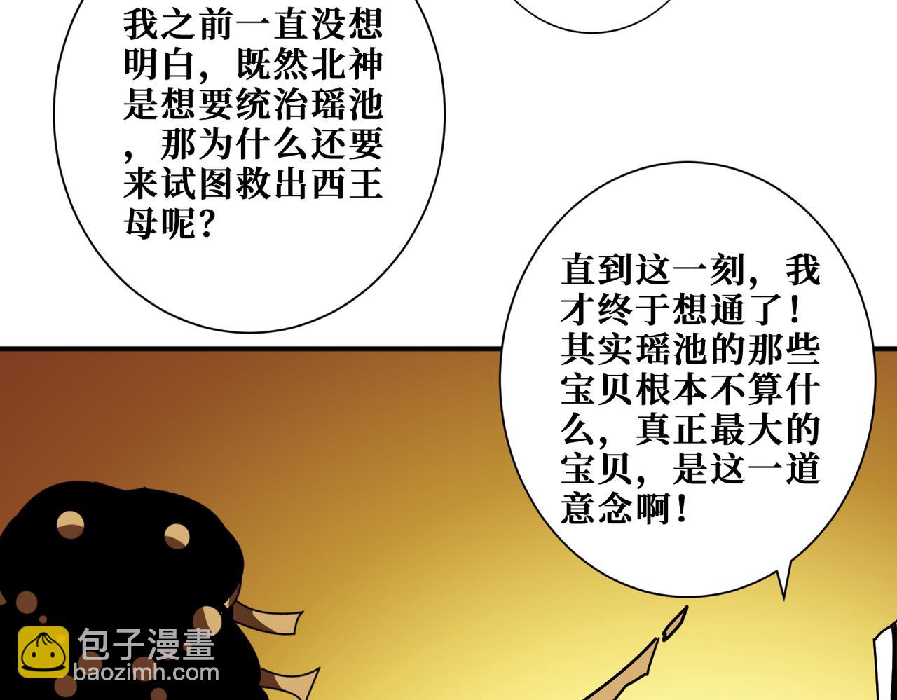 噬神紀 - 第379話 趕緊的，吸！(1/3) - 4