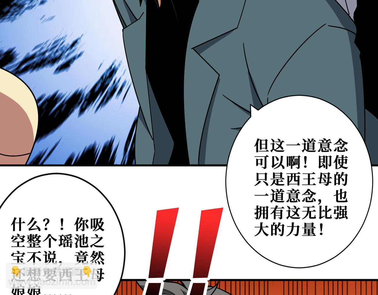 噬神紀 - 第379話 趕緊的，吸！(1/3) - 8