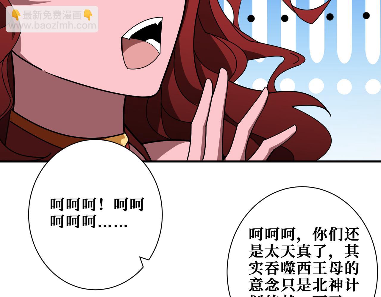 噬神紀 - 第379話 趕緊的，吸！(2/3) - 7