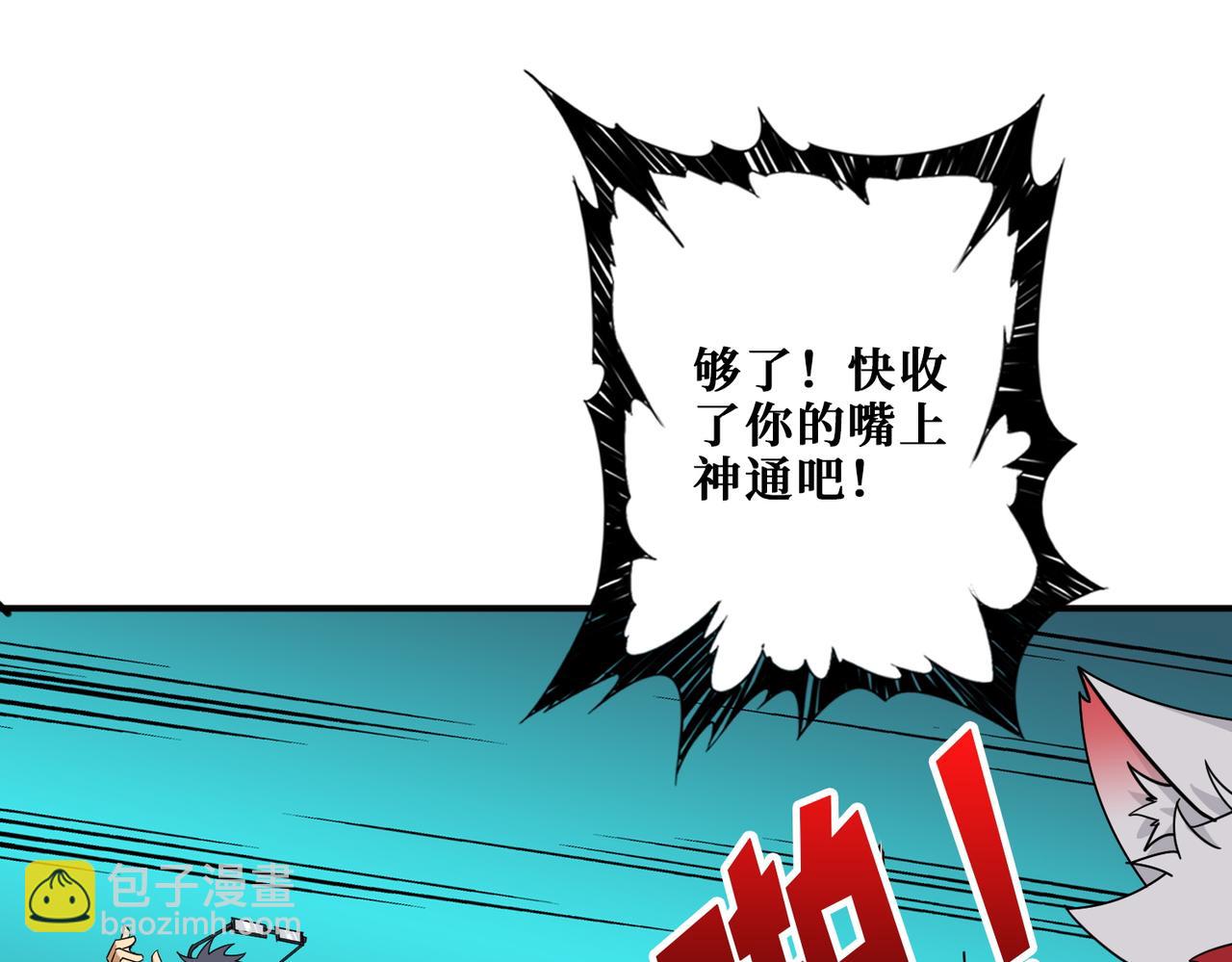 噬神紀 - 第379話 趕緊的，吸！(2/3) - 4