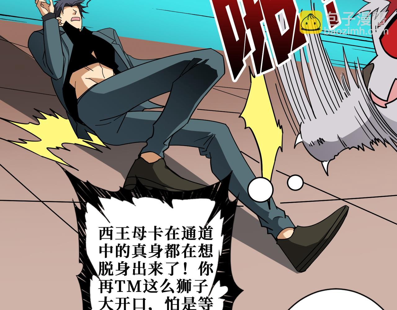 噬神紀 - 第379話 趕緊的，吸！(2/3) - 5