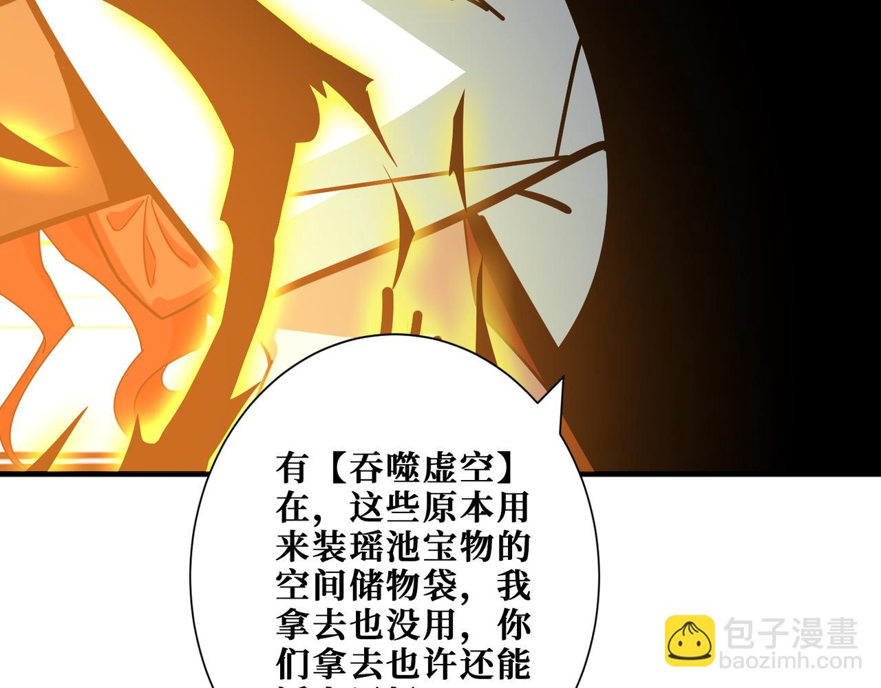 噬神紀 - 第379話 趕緊的，吸！(2/3) - 3