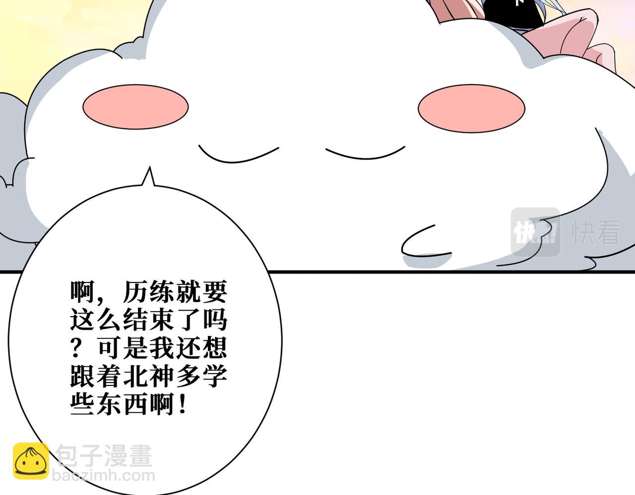 噬神紀 - 第379話 趕緊的，吸！(2/3) - 1