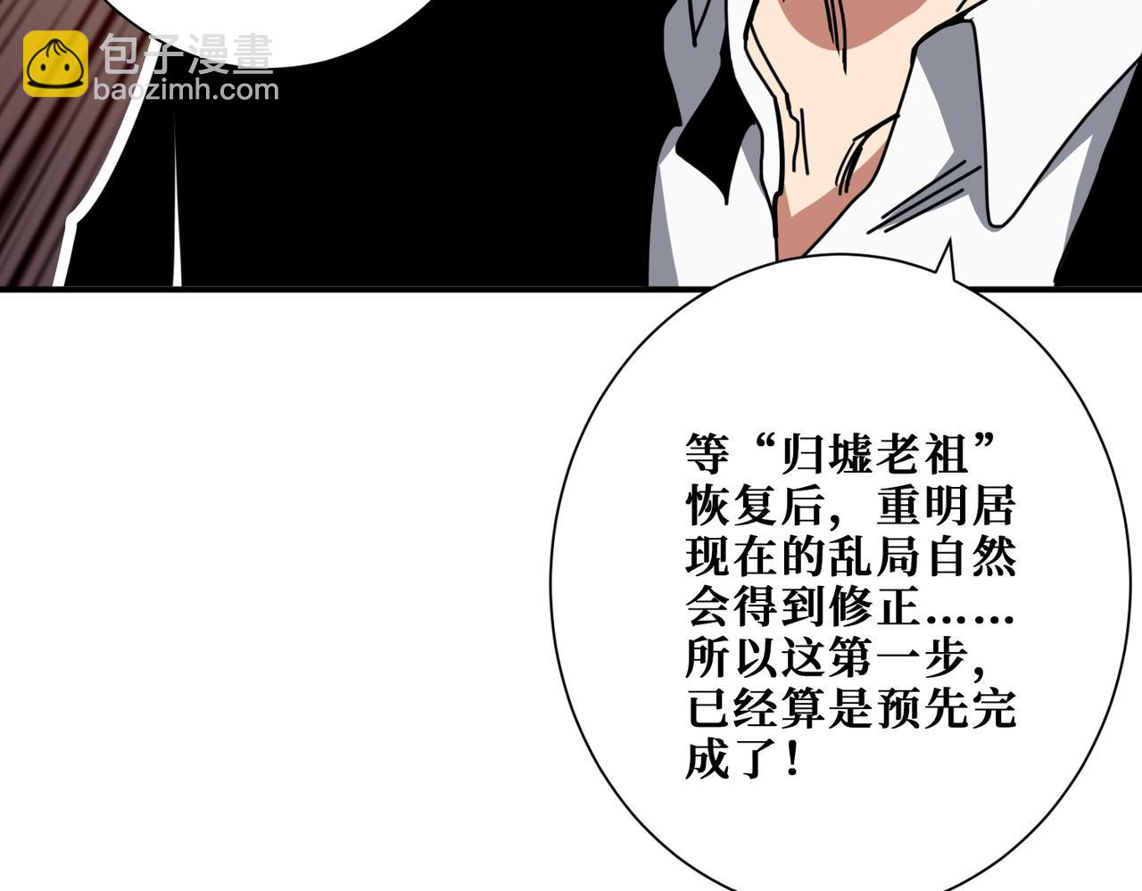 噬神紀 - 第379話 趕緊的，吸！(2/3) - 6