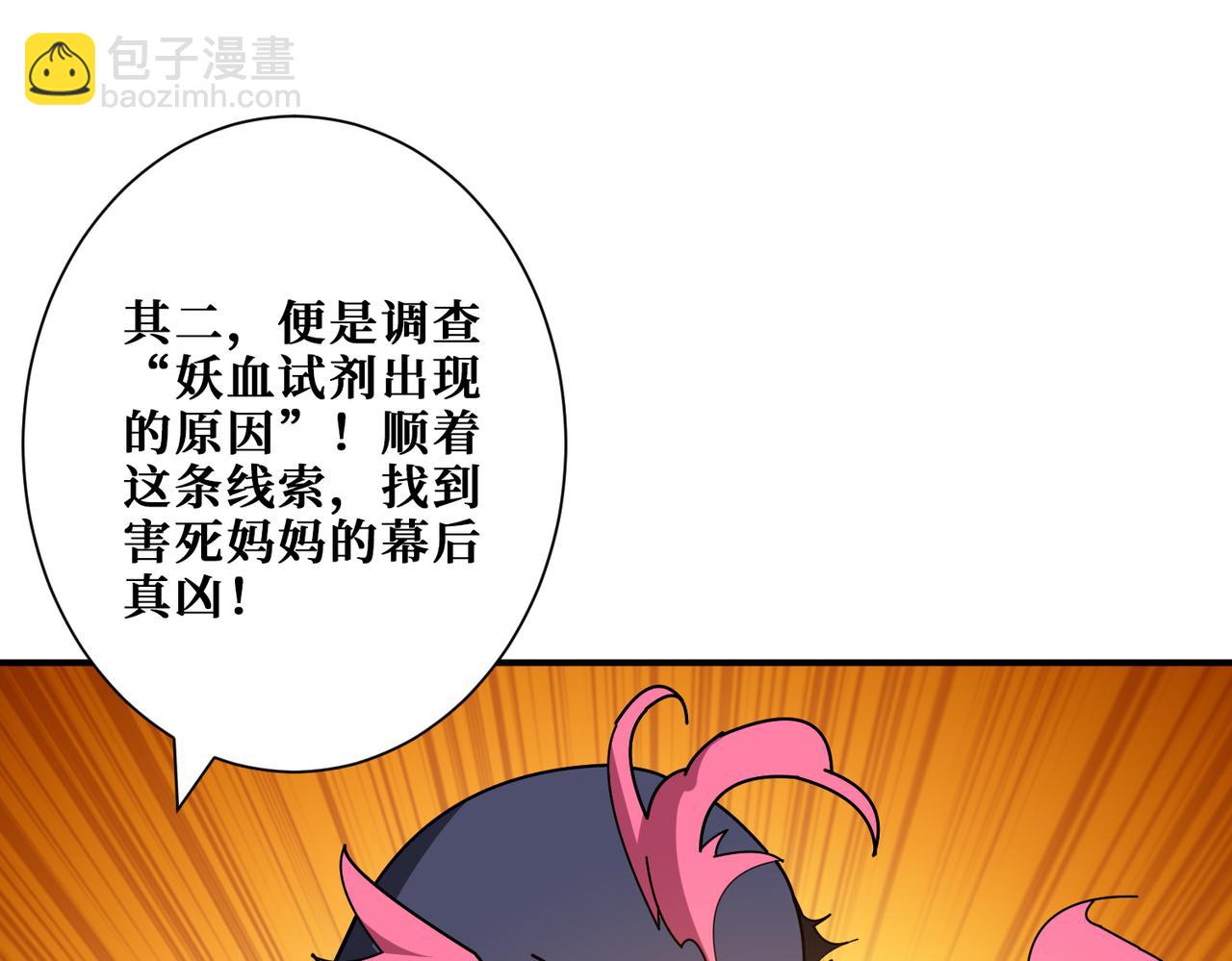 噬神紀 - 第379話 趕緊的，吸！(2/3) - 8