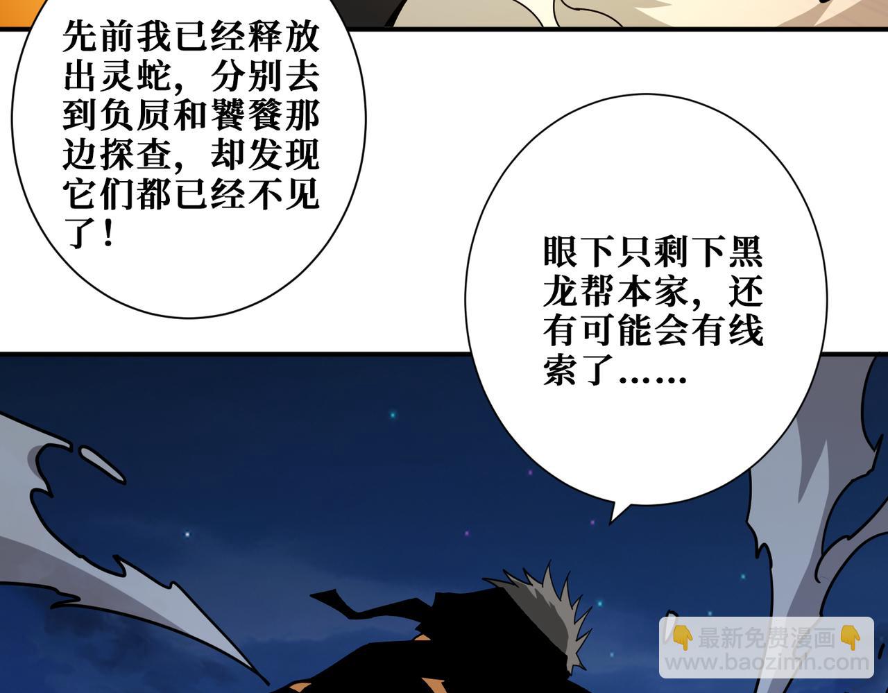 噬神紀 - 第379話 趕緊的，吸！(2/3) - 2