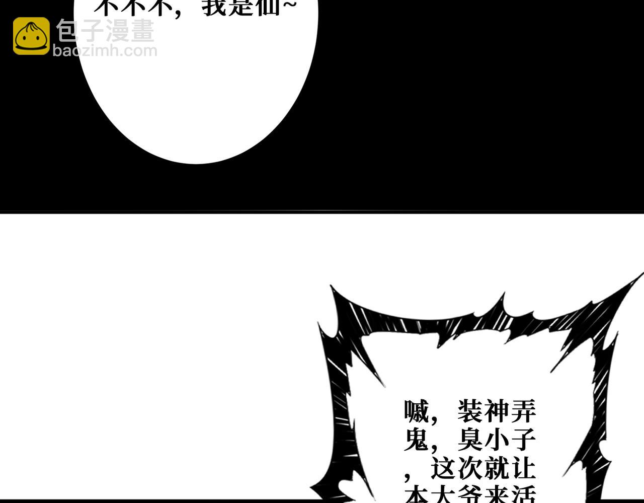 噬神紀 - 第381話 久違的滿足一次(3/3) - 1