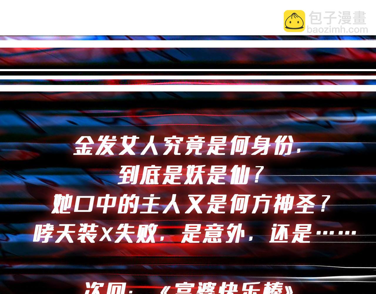 噬神紀 - 第381話 久違的滿足一次(3/3) - 2