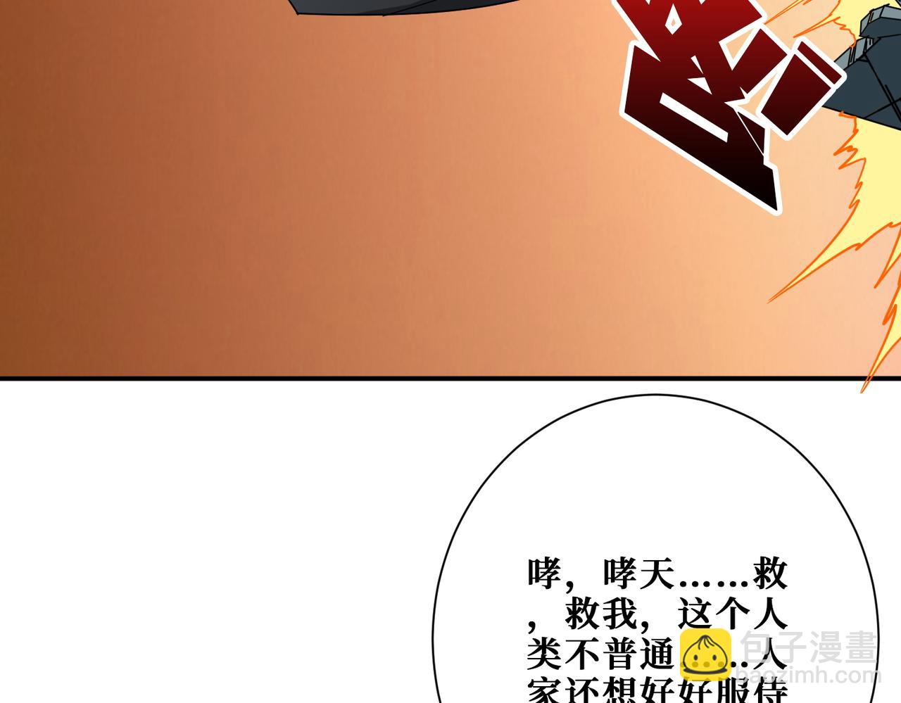 噬神紀 - 第383話 穴(1/3) - 3