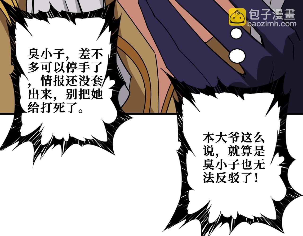 噬神紀 - 第383話 穴(1/3) - 1