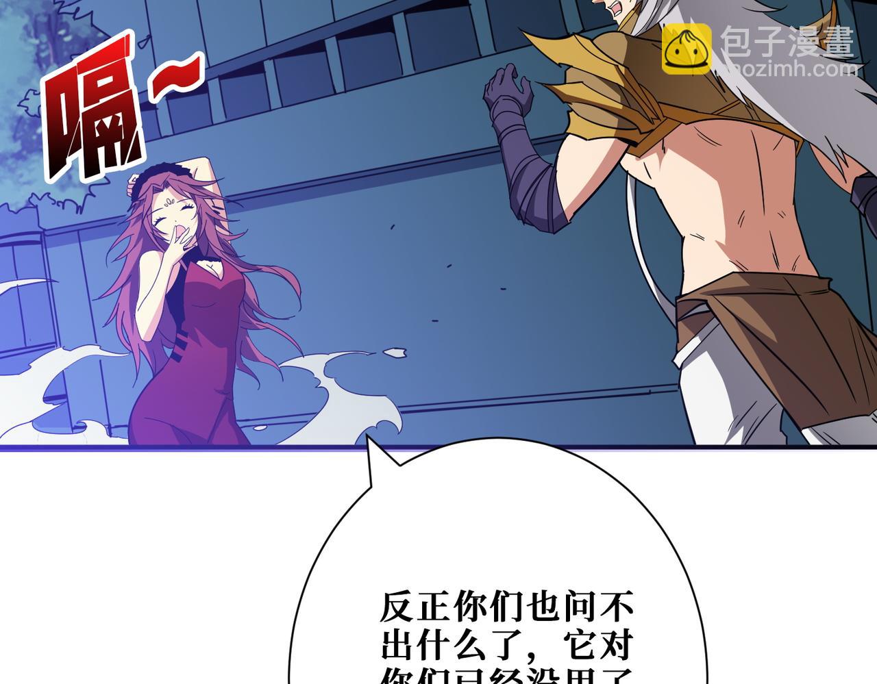 噬神紀 - 第383話 穴(2/3) - 7