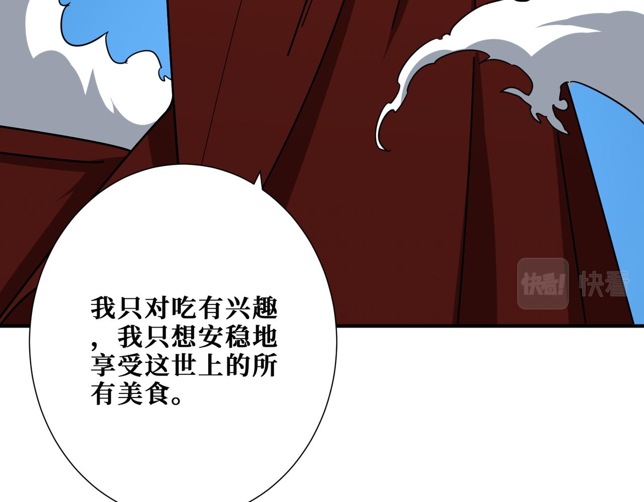 噬神紀 - 第383話 穴(2/3) - 4