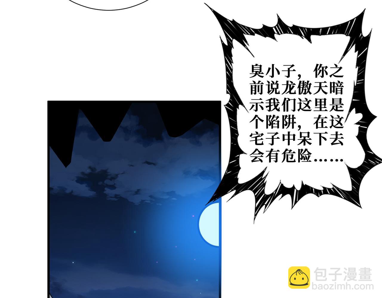 噬神紀 - 第383話 穴(2/3) - 5