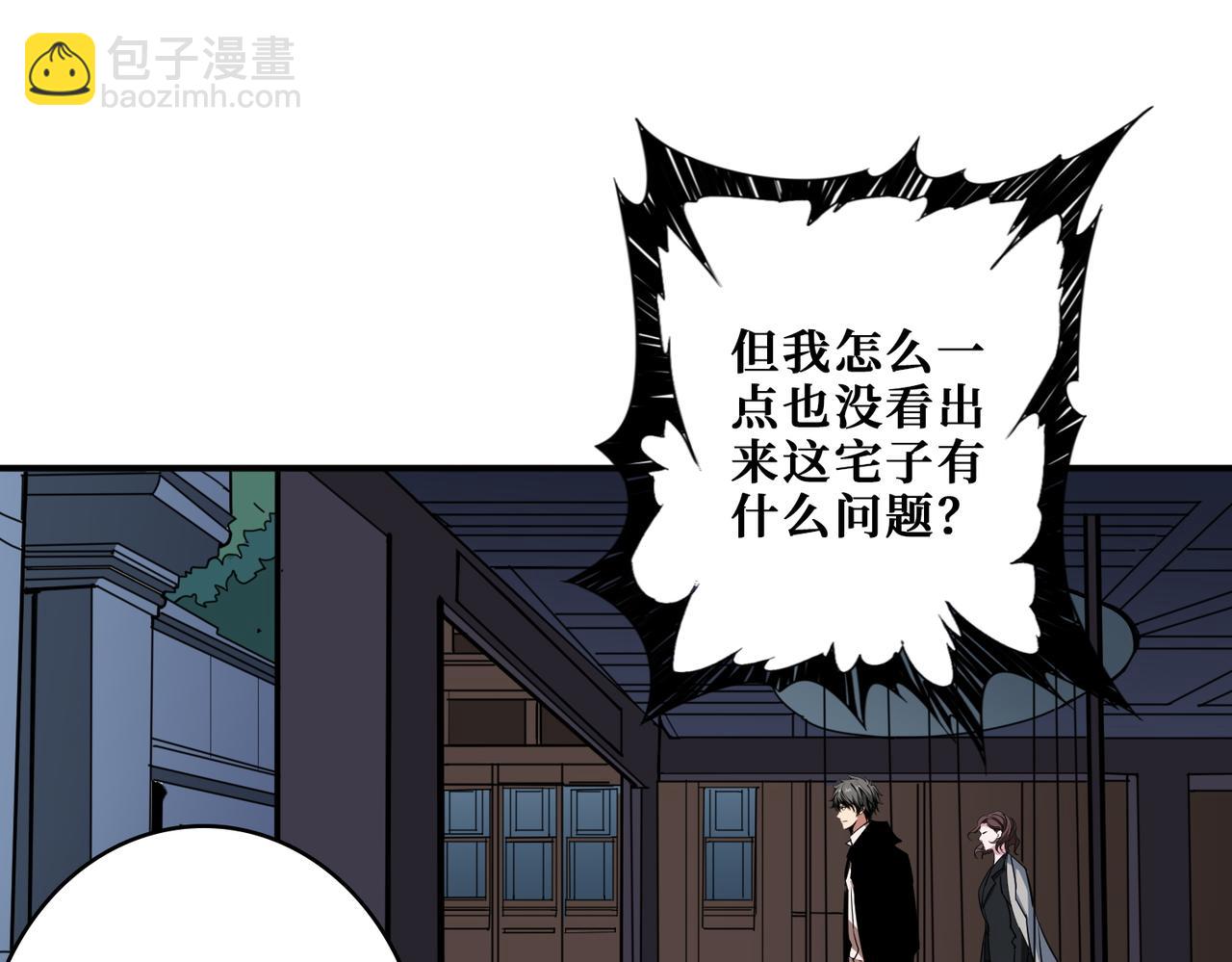 噬神紀 - 第383話 穴(2/3) - 1