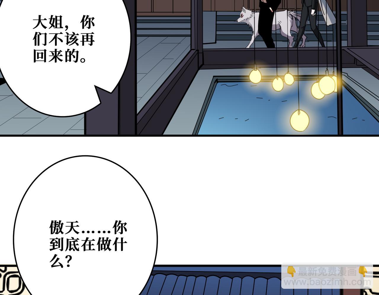 噬神紀 - 第383話 穴(2/3) - 2