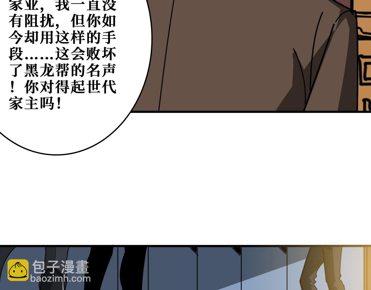 噬神紀 - 第383話 穴(2/3) - 4