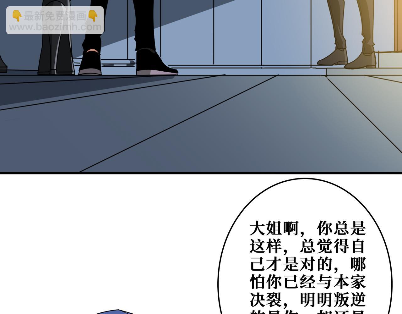 噬神紀 - 第383話 穴(2/3) - 5