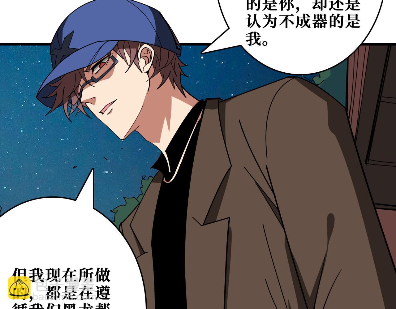 噬神紀 - 第383話 穴(2/3) - 6