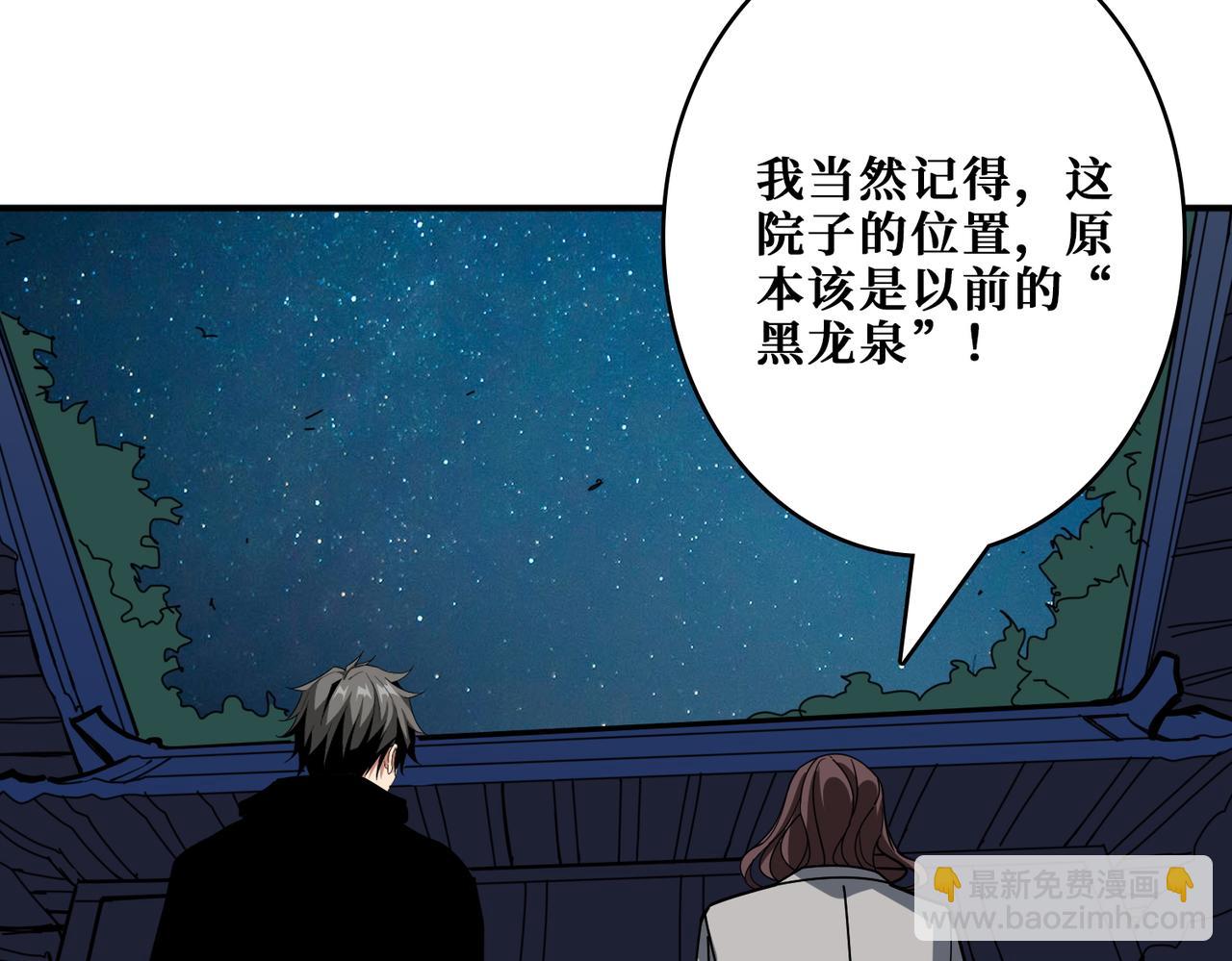 噬神紀 - 第383話 穴(2/3) - 1