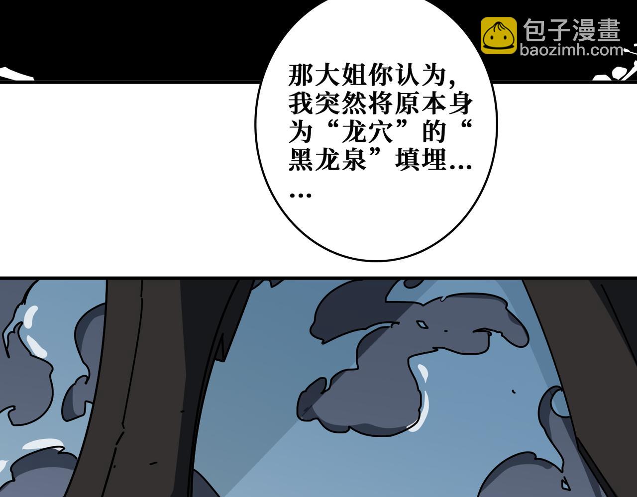 噬神紀 - 第383話 穴(2/3) - 3