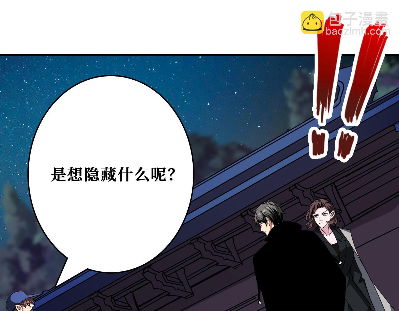 噬神紀 - 第383話 穴(2/3) - 5