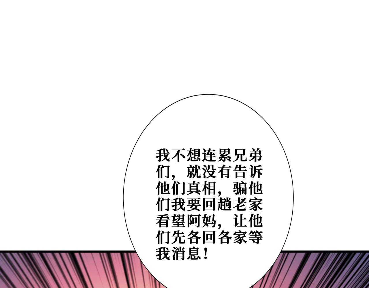 噬神紀 - 第385話 我的老大回來了！(2/3) - 6