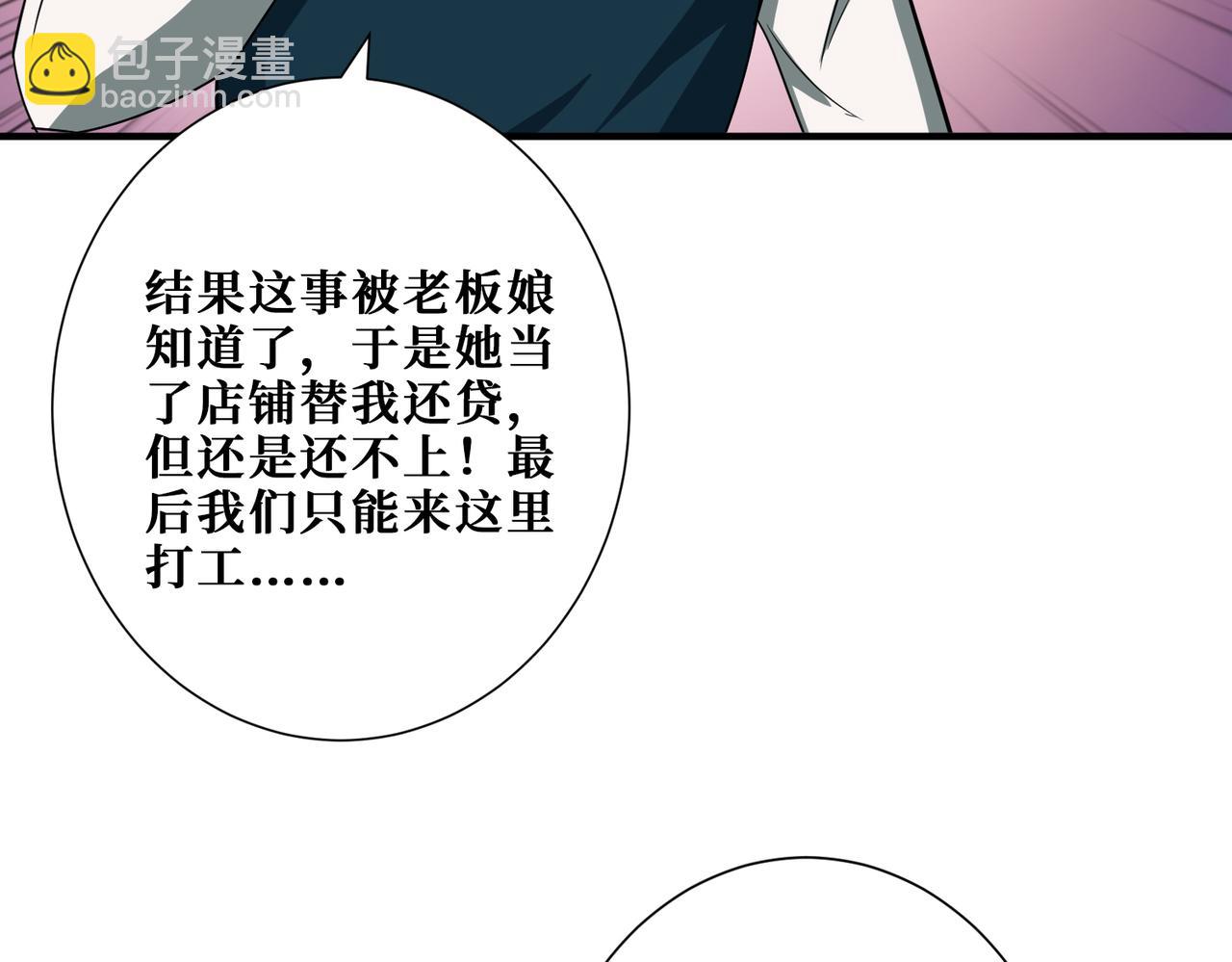 噬神紀 - 第385話 我的老大回來了！(2/3) - 8