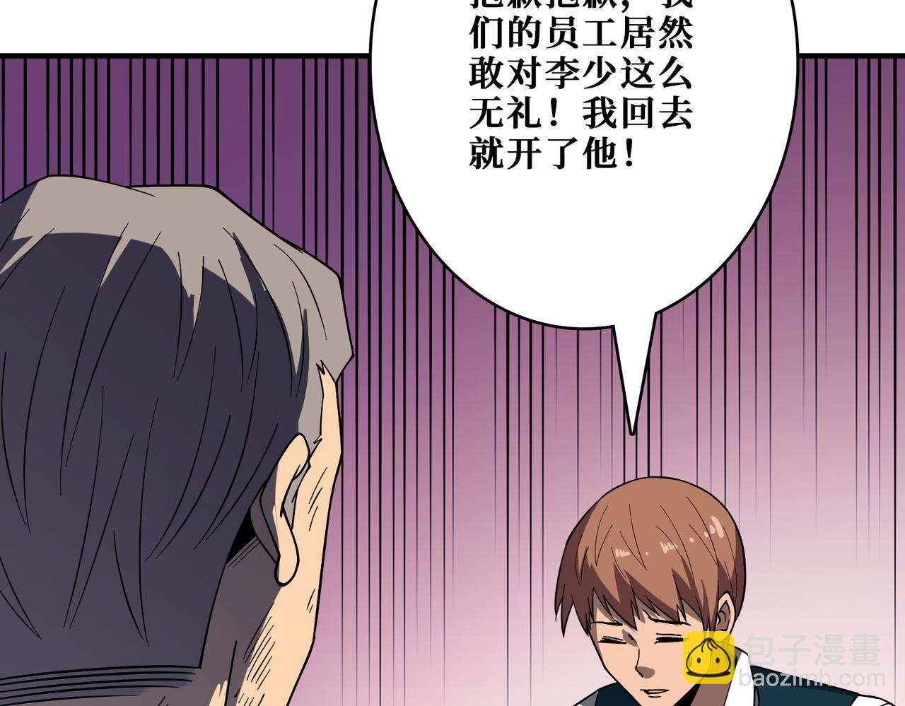 噬神紀 - 第385話 我的老大回來了！(2/3) - 6