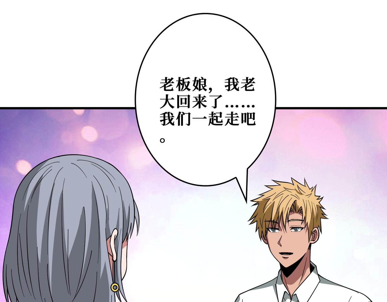 噬神紀 - 第385話 我的老大回來了！(2/3) - 7