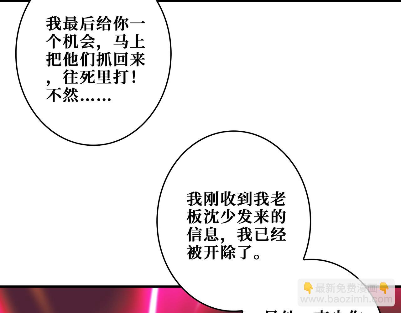 噬神紀 - 第385話 我的老大回來了！(3/3) - 1