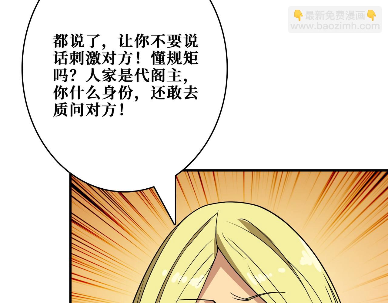 噬神紀 - 第387話 爲他吸(3/3) - 6