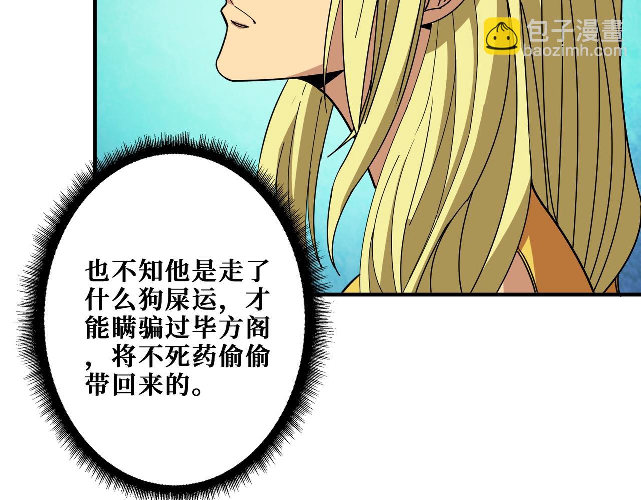 噬神紀 - 第387話 爲他吸(2/3) - 2