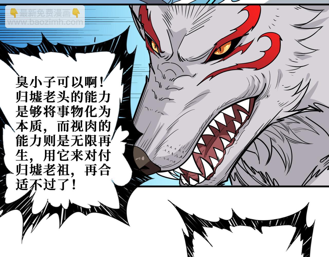 噬神紀 - 第389話 龍祖(2/3) - 6