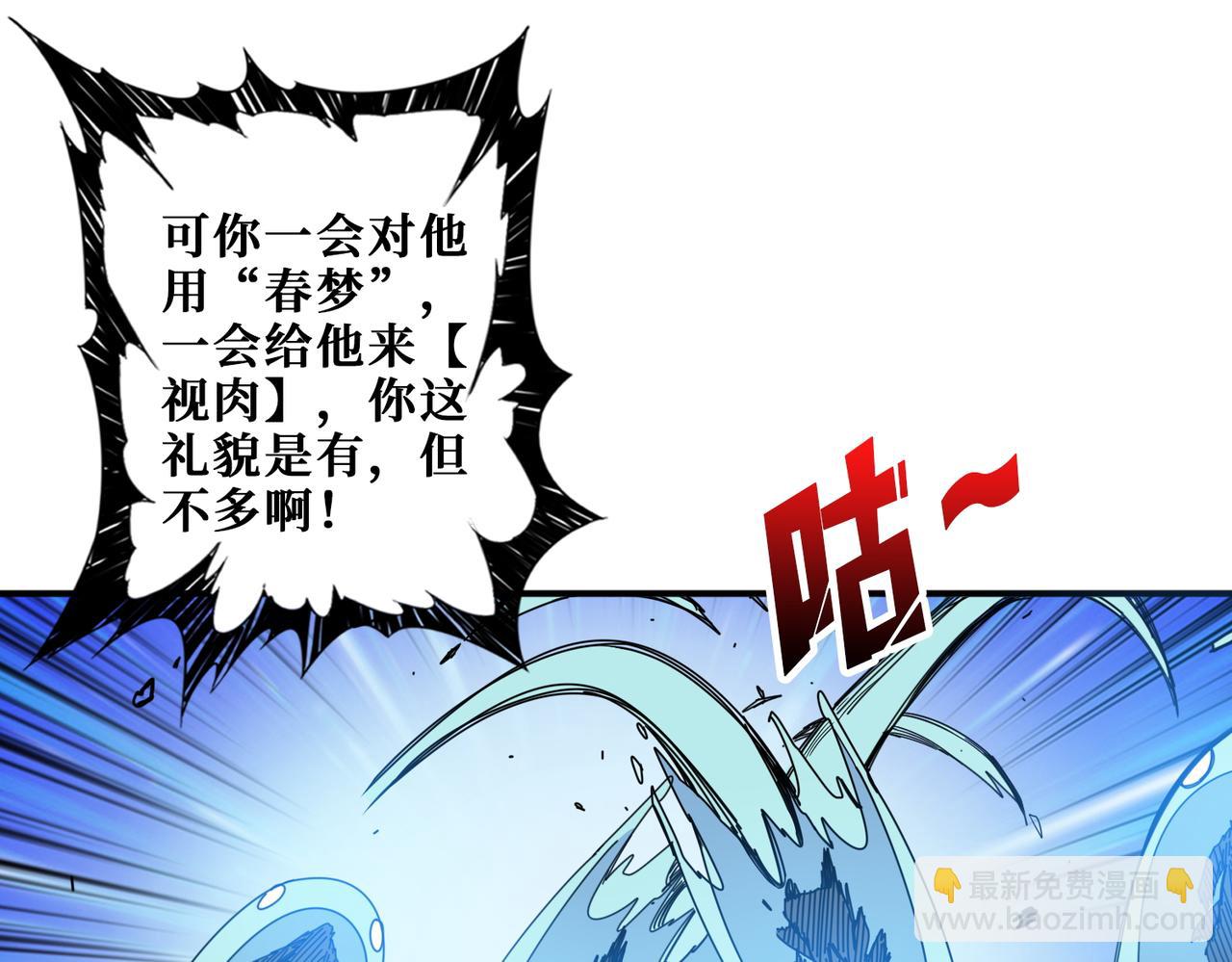 噬神紀 - 第389話 龍祖(3/3) - 2