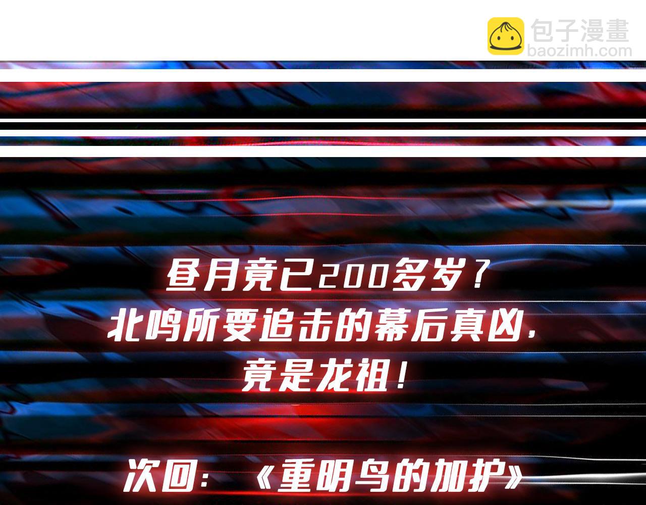 噬神紀 - 第389話 龍祖(3/3) - 2