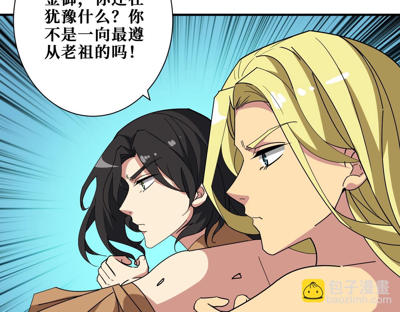 噬神紀 - 第389話 龍祖(2/3) - 1