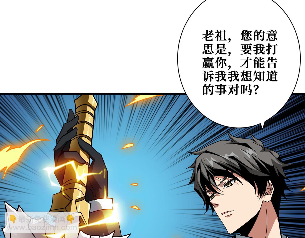 噬神紀 - 第389話 龍祖(2/3) - 8